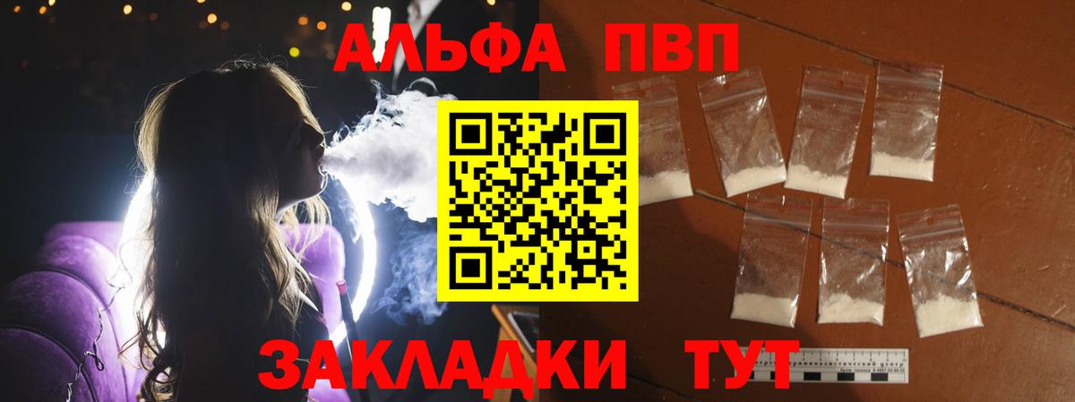 Дивногорск  Альфа ПВП Соль  Вход с VPN  Alpha-PVP мука 