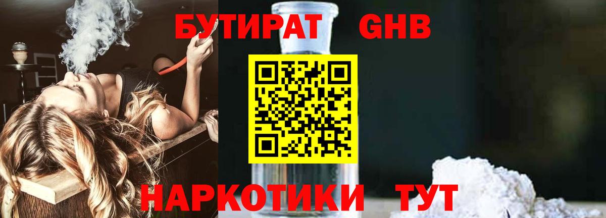 БУТИРАТ буратино  Вход с VPN  Дивногорск 