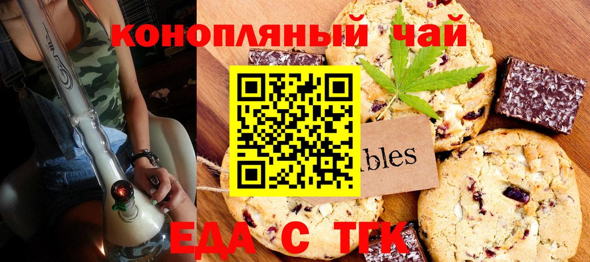 Еда ТГК конопля  Вход с VPN  Дивногорск 