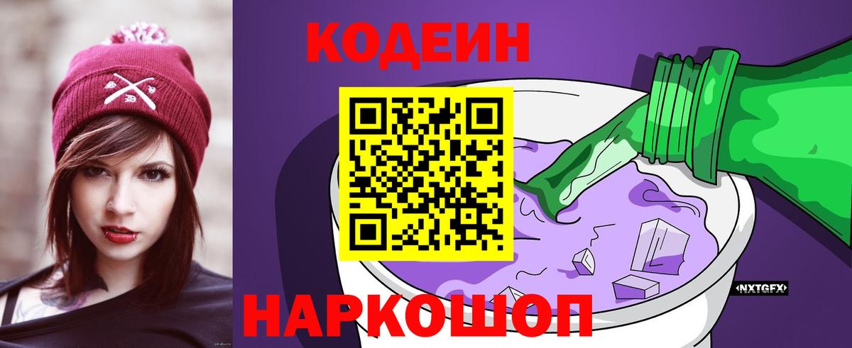 Codein Purple Drank Дивногорск
