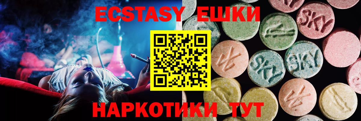 ЭКСТАЗИ 250 мг  ЭКСТАЗИ ешки  ЭКСТАЗИ  Вход с VPN  Дивногорск 