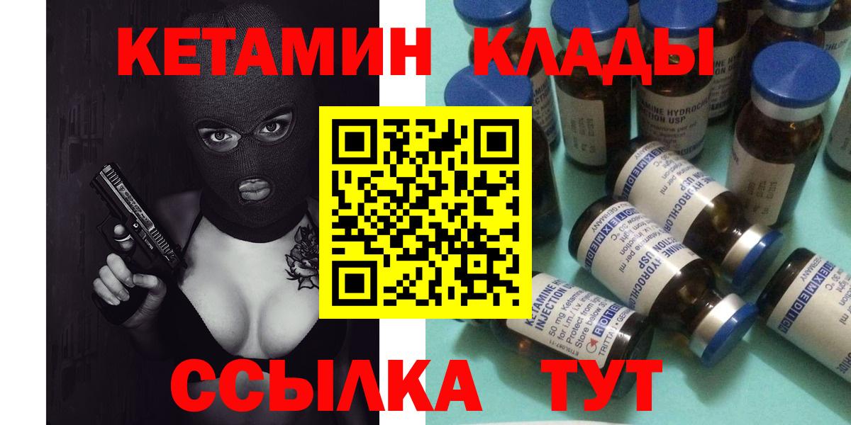 Кетамин VHQ  Кетамин ketamine  Вход с VPN  Дивногорск 