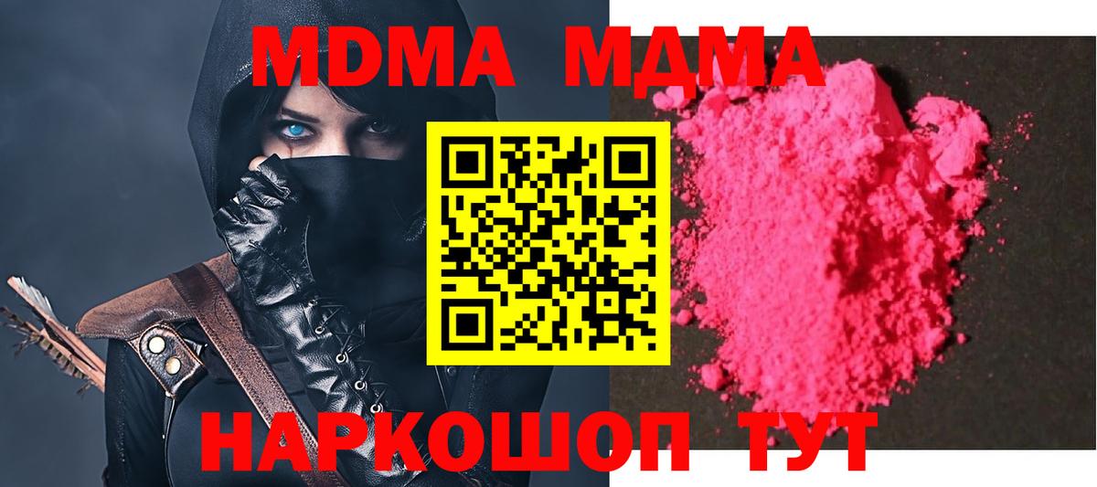 MDMA молли  Вход с VPN  MDMA  Дивногорск 
