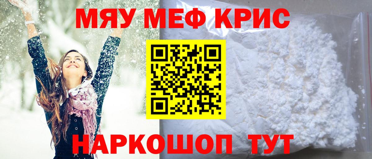Меф мяу мяу кристаллы Дивногорск