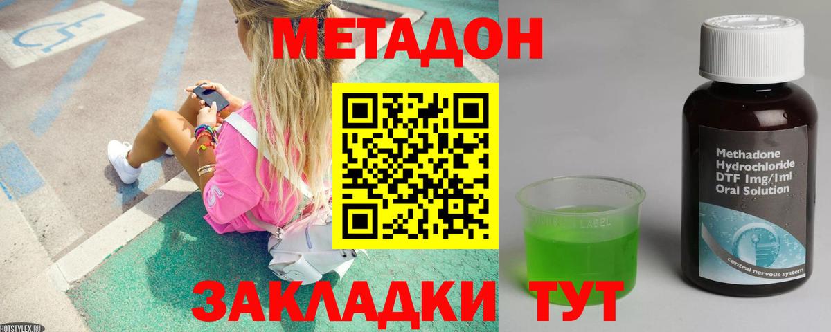 Дивногорск  Метадон мёд  Вход с VPN 
